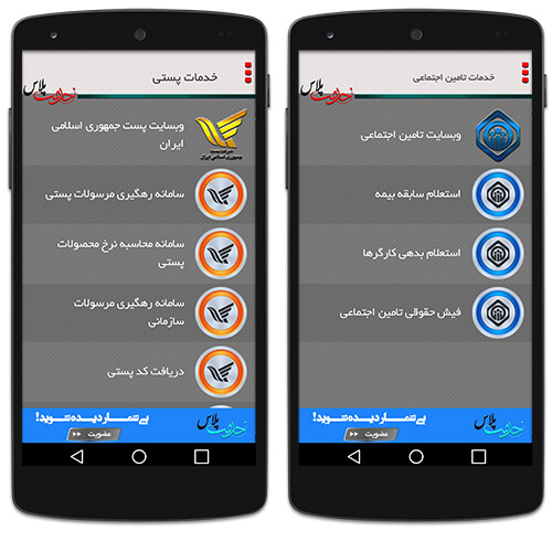 پیگیری مرسوله پستی در اندروید