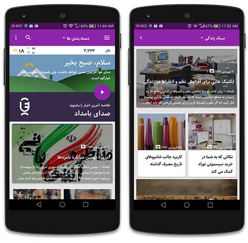 اپلیکیشن بامداد خبر