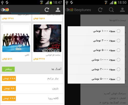 بییپ تونز