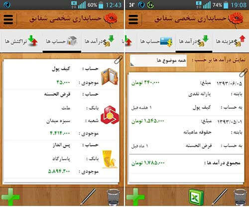 حسابداری شخصی شقایق