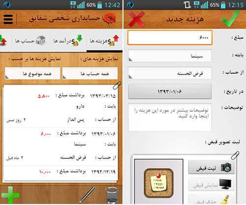 حسابداری شخصی شقایق