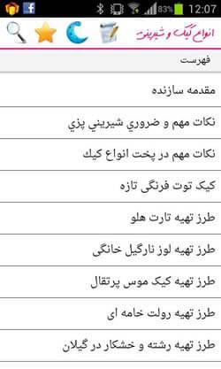 پخت انواع کیک و شیرینی