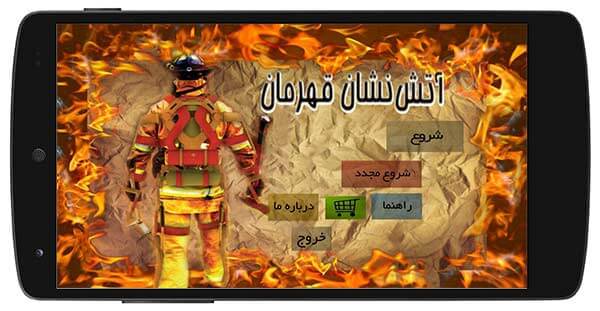 بازی آتش نشانی اندروید
