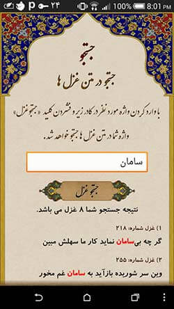 دیوان صوتی حافظ