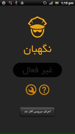 نگهبان