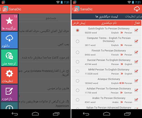 دیکشنری سانا