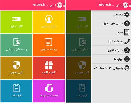 اپلیکیشن خرید شارژ ایتور