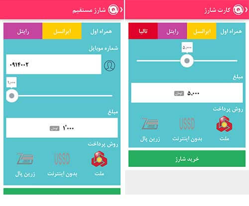 اپلیکیشن خرید شارژ ایتور