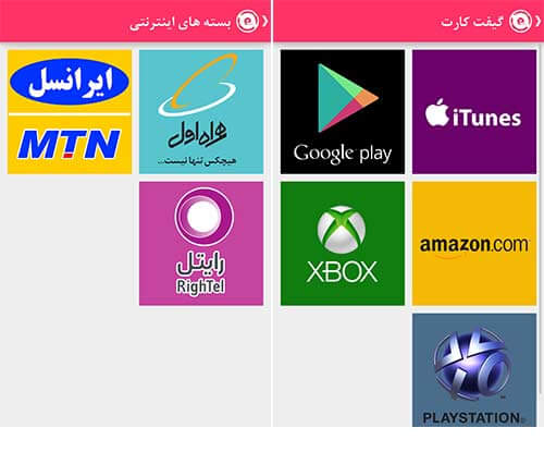 اپلیکیشن خرید شارژ ایتور