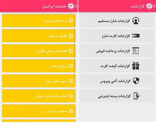 اپلیکیشن خرید شارژ ایتور