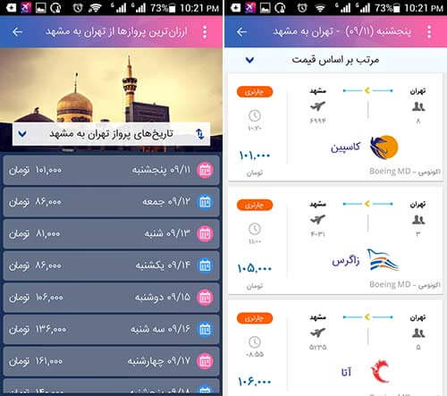 اپلیکیشن شمیران پرواز