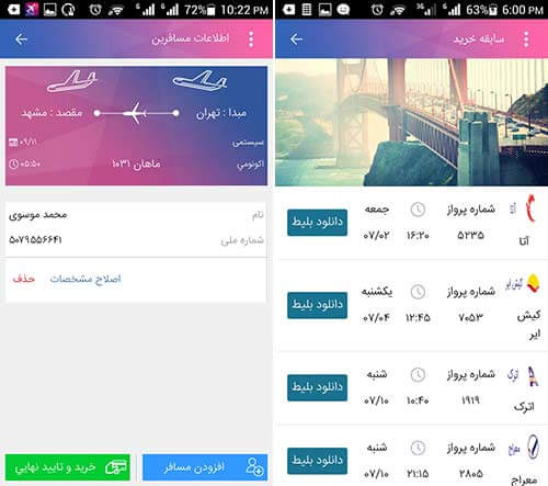 اپلیکیشن شمیران پرواز
