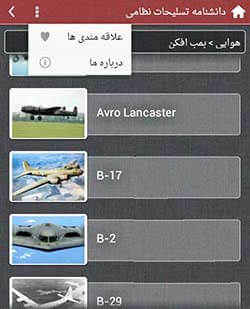 دانشنامه تسلیحات نظامی
