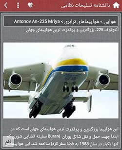 دانشنامه تسلیحات نظامی