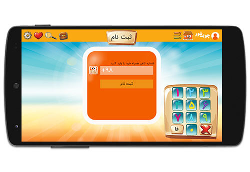 ثبت نام در چوب شور