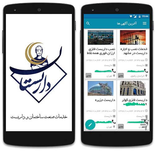 خدمات داربست و ساختمان
