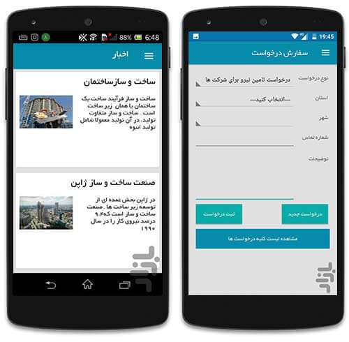 خدمات داربست و ساختمان
