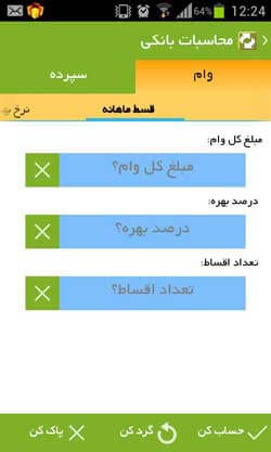محاسبات بانکی
