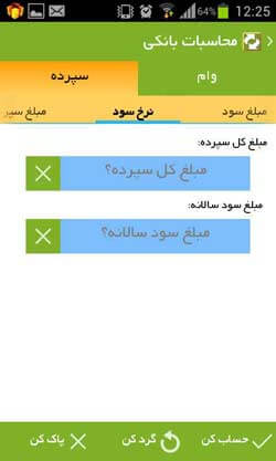 محاسبات بانکی