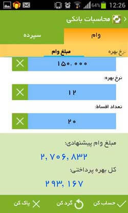 محاسبات بانکی