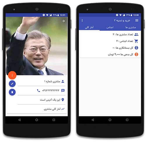 دفتر خرید و نسیه مشتریان