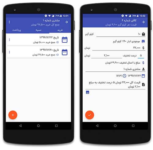 دفتر خرید و نسیه مشتریان