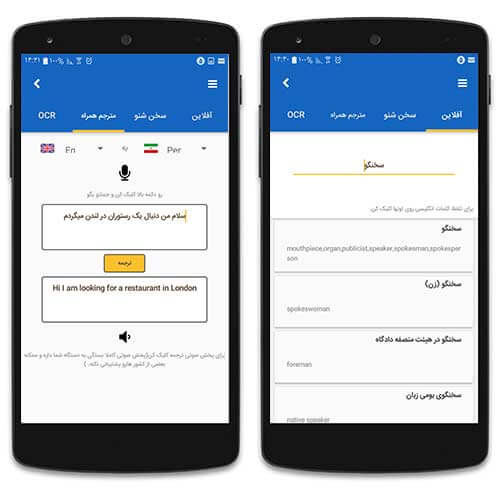 اپلیکیشن دیکشنری سخنگو آشیانه