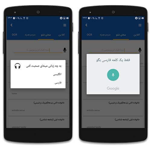 اپلیکیشن دیکشنری سخنگو آشیانه