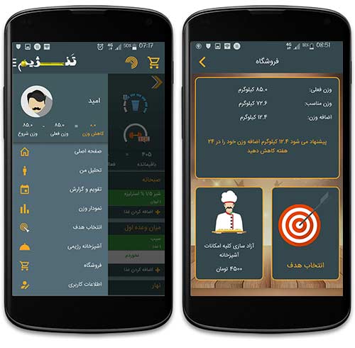 محاسبه کالری مورد نیاز بدن