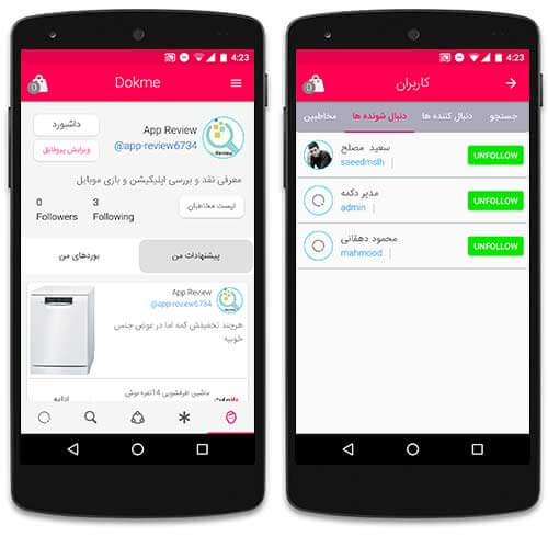 شبکه اجتماعی خرید