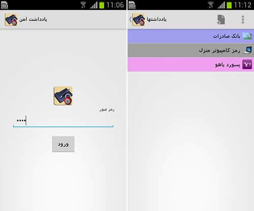 یادداشت امن