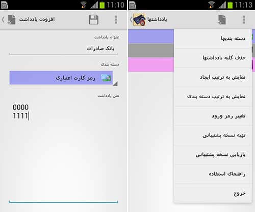 یادداشت امن