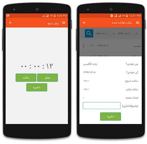 زمانبندی درس خواندن