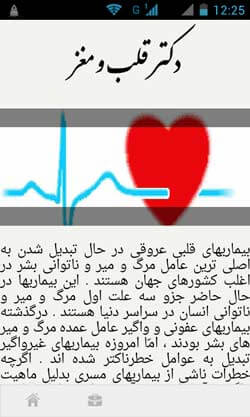 دکتر قلب و مغز