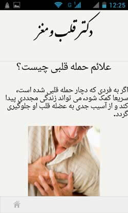 دکتر قلب و مغز