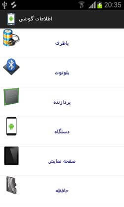اطلاعات گوشی