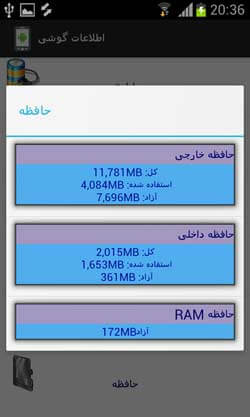 اطلاعات گوشی