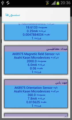 اطلاعات گوشی
