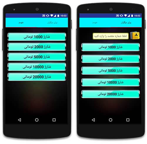 شارژ آفلاین سیم کارت