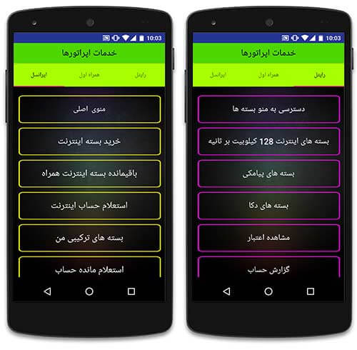خدمات اپراتورهای تلفن همراه