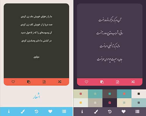 اپلیکیشن اشعار