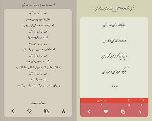 اپلیکیشن اشعار