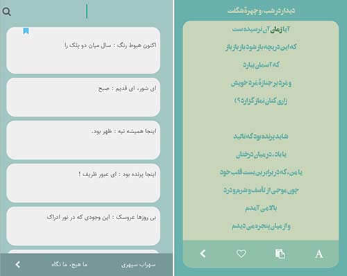 اپلیکیشن اشعار