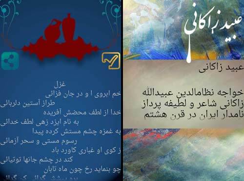 عبید زاکانی
