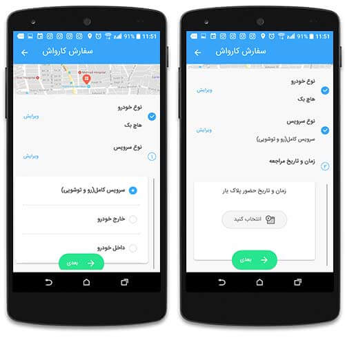 اپلیکیشن های خدماتی