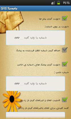 SMS Remote