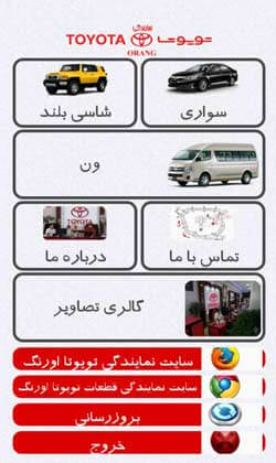 تویوتا اورنگ