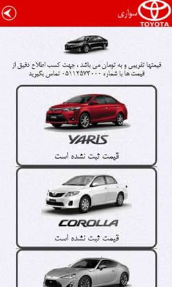 تویوتا اورنگ