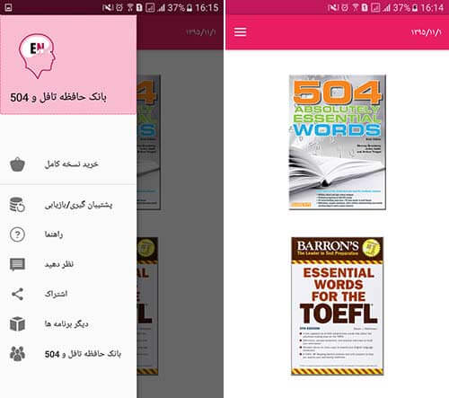 اپلیکیشن بانک حافظه لغات ضروری تافل و 504