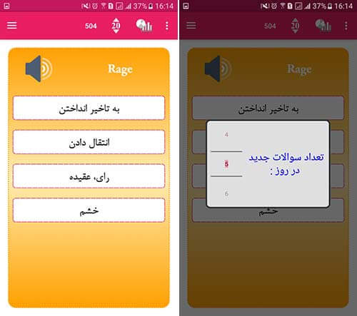 اپلیکیشن بانک حافظه لغات ضروری تافل و 504